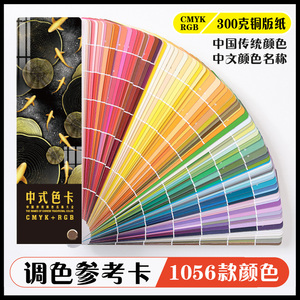 中式传统色卡本样板卡印刷国际标准standard油漆RGB调色配色比例
