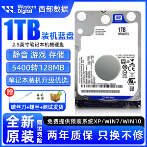WD西部数据WD10SPZX 1TB笔记本硬盘2.5寸机械2T蓝盘SATA3游戏黑盘