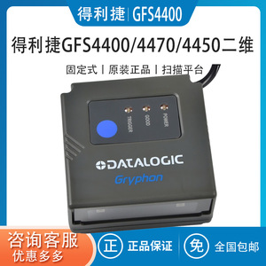 Datalogic得利捷GFS4400/4470/4450-9二维条码扫描平台模组扫码器