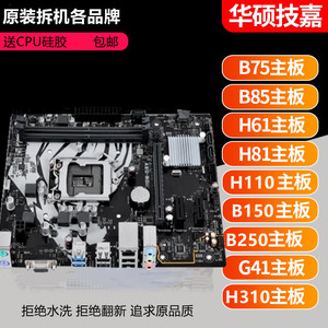 Asus/华硕 B85M-G主板CPU套装H110台式机H310电脑H61/H81/G41小板