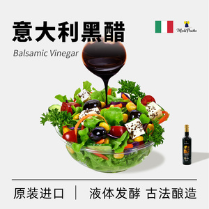 意大利进口黑醋摩德纳 500毫升莫利浓稠蔬菜沙拉汁浓缩食用油醋