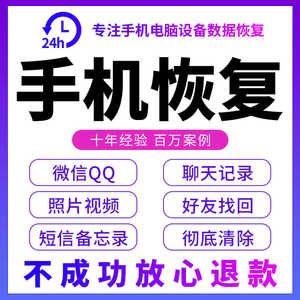 手机微信聊天记录恢复vx好友彻底删除找回qq联系人照片备忘录