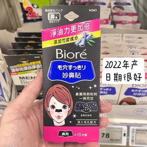 台湾购 Biore碧柔妙鼻贴 祛黑头粉刺鼻贴 竹炭10片 包邮