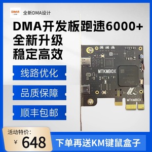 DMA硬件dma板子35T全套融合器定制固件单人75T塔科夫PCIE吃鸡apex