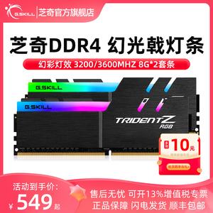 芝奇gskill幻光戟DDR4 3200 3600  电脑游戏马甲条内存rgb灯条8g