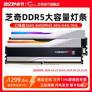 芝奇DDR5 6000 6400 8000 大容量48G/64G/96G台式机RGB内存条套装