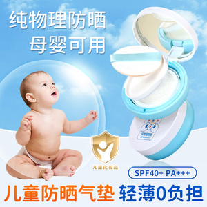 儿童防晒气垫霜婴幼儿宝宝专用保湿隔离三合一物理女童防嗮霜正品