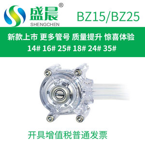 BZ15/BZ25标准型系列蠕动泵泵头水泵抽水泵cod水质采样