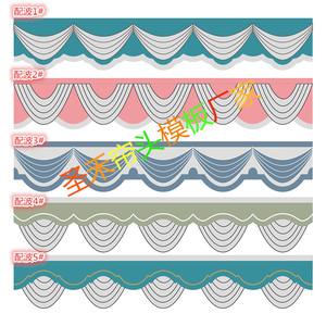 新款欧式客厅窗帘纸样水波配平幔帘头模板镂空正水波上折波楣帘头