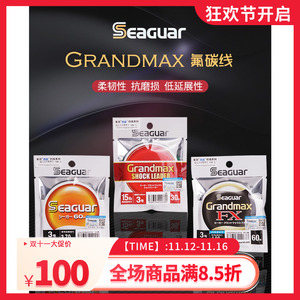 西格SEAGUAR橙西格碳素线黑西格红FX矶钓海钓子线前导线鱼线60米