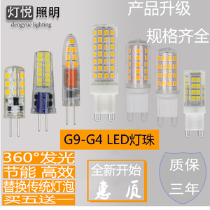 G9led灯珠插件小灯泡G4高亮节能光源无频闪220V陶瓷12V玉米灯宽压