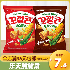 韩国进口Lotte乐天妙脆角67g玉米脆脆角辣味尖角脆膨化休闲零食
