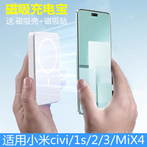 适用小米CIVI3磁吸无线充电宝MIX4自带线2手机壳3专用1背夹电池1S