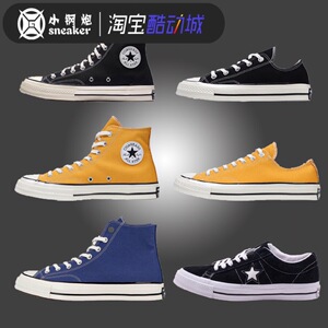 converse 匡威 1970s 经典帆布鞋三星标 黑高黄高海军蓝162050c