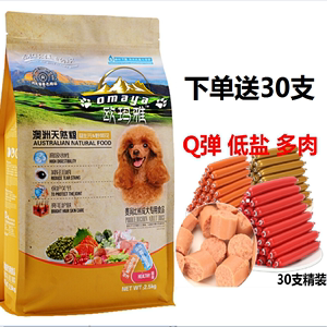 欧玛雅全营养天然狗粮金毛泰迪萨摩小型中犬通用型成犬粮5斤装