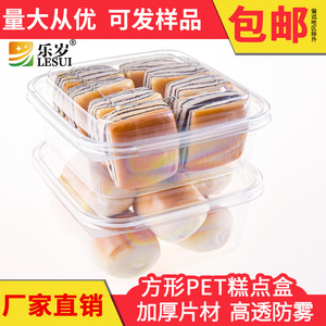 蔬果乐040吸塑食品级塑料包装盒烘焙类中西式糕点面包蛋糕点心盒