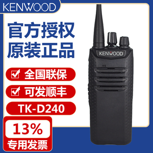 KENWOOD/建伍TK-D340/D240对讲机大功率数字防爆数模手台铁路户外