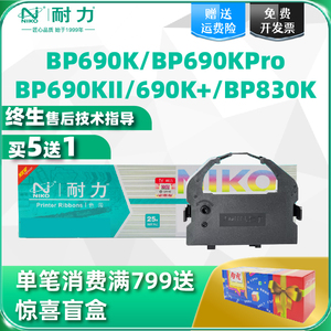 耐力适用实达BP-690K+色带架BP-690KII BP-830K BP690KPro BP690K+中胤虹远CPD-KP770针式打印机色带框色带芯