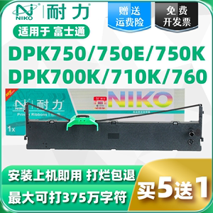 耐力DPK750适用富士通DPK750K  710K 760K 770K 790PRO 970K 6175 6630K 6730K 6735K针式打印机色带架