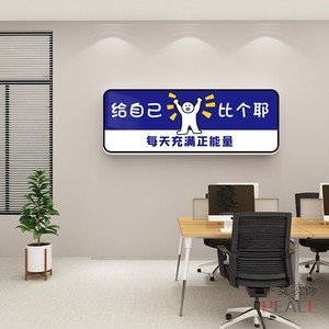 办公室茶水间墙面装饰员工位休闲息区司企业文化背景氛围布置贴纸
