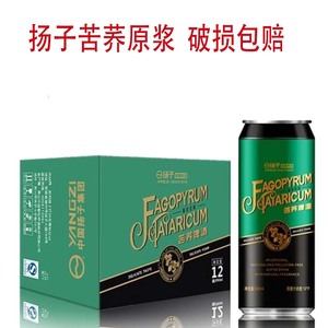 扬子苦荞啤酒500ml*12罐  原浆啤酒精酿苦荞健康啤酒易拉罐装黄啤