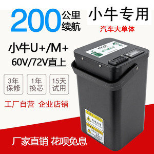 小牛u2电池直上U+b/m+/g2f2/m2/u1/n1电动车72V锂电池48v厂家直销