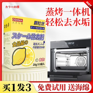 柠檬酸食用食品级电蒸箱烤箱一体机水箱去除水垢清洁除垢剂清除剂