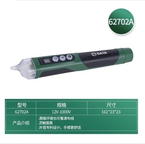 世达 非接触式测电笔 62702 电子多功能感应线路检测笔