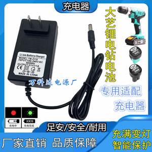 大艺电动扳手充电手电钻充电器20V21V 16V16.8V 12V12.6V锂电池线