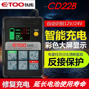 百信以拓快速充电机 器 12v24v蓄电池 微电脑智能自动修复10A电瓶