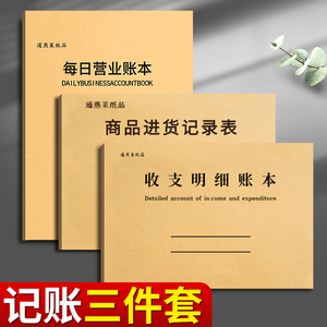 记账本手帐明细账每日营业账本做生意商用台帐登记本店铺食品商品进货记录本出货收支销售额报表收入支出本子