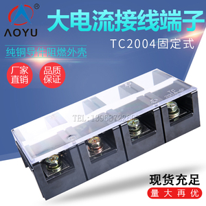 厂销大电流TC接线端子TC-2004(200A4节)接线60-100平方胶木接线座