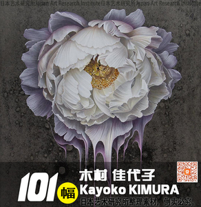 105 Kayoko Kimura木村佳代子油画花卉作品日本绘画艺术图片素材
