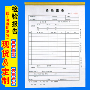 工厂质量部检验报告单三联QC送检单抽样检查工艺品质报告表日报表