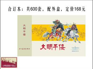 全品连创原创大明援朝平倭记连环画 平壤大捷等4本合订本倪春培等