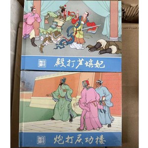 黑美 32开大精 大明燕王传一二 殿打芦嫔妃 炮打庆功楼 木佛 8折