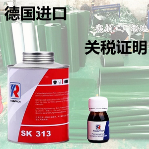 进口德国SK313冷硫化粘接剂金属橡胶输送带接头皮带修复修补胶水