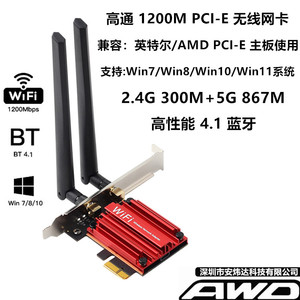 高通台式机内置PCI-E 双频5G WIFI6无线网卡AC支持AMD RTL8852AE