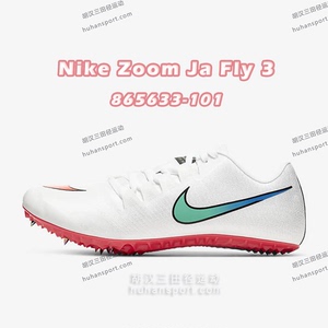 耐克/Nike Zoom Ja Fly 3短跑钉鞋865633