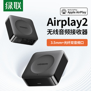 绿联airplay2无线音频接收器wifi连接老式功放音箱适用于苹果iPad