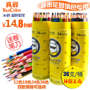包邮真彩儿童彩色铅笔36色桶装 学生绘画彩铅秘密填色笔花园彩笔