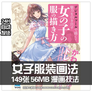 动漫女孩服饰造型绘画二次元美少女服装画法美术临摹线稿素材 阿里巴巴找货神器 动漫女孩服饰造型绘画二次元美少女服装画法美术临摹线稿素材 阿里巴巴找货神器