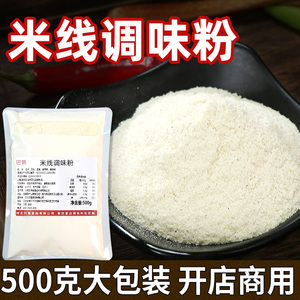 米线专用调味粉商用火锅粉料提鲜提味鸡粉味粉调料增香底料粉