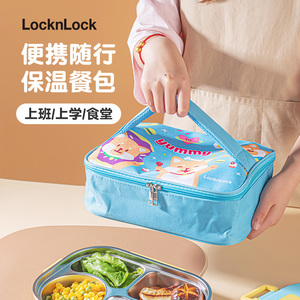 乐扣乐扣饭盒便当包保温餐包儿童手提包小学生带饭盒袋手提袋女孩