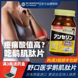 日本进口机能型鹅肌肽纤维加快调理嘌呤酸值关节不痛辅食野口医学