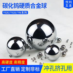 YG6碳化钨硬质合金钢球1/2/3.5/5/6/8/10/12/15/20mm冲孔挤压钢珠