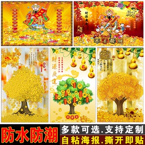 财源广进招财进宝挂画年画财神爷自粘贴画佛像供奉家用春节门墙贴