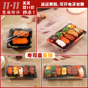 寿司打包盒寿司盒一次性日式刺身包装盒紫菜包饭打包盒寿司拼盘盒