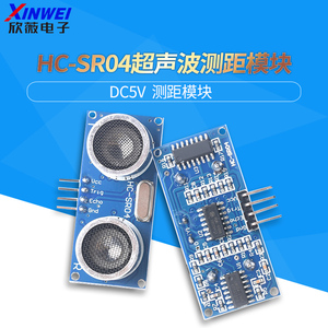 HC-SR04 超声波模块3.3V-5V 测距离传感器板 带UART IIC接口