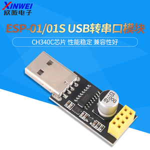 ESP-01/01S USB转串口模块 CH340 ESP8266串口WIFI模块无线物联网